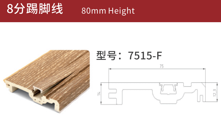 8cm skirting board
Model: 7515-F