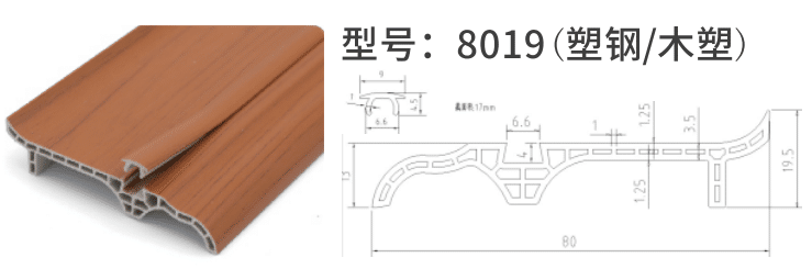 8cm skirting board
Model: 8019(Plastic steel/wood plastic)