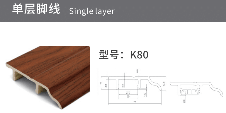 Single layer skirting board
Model: K80